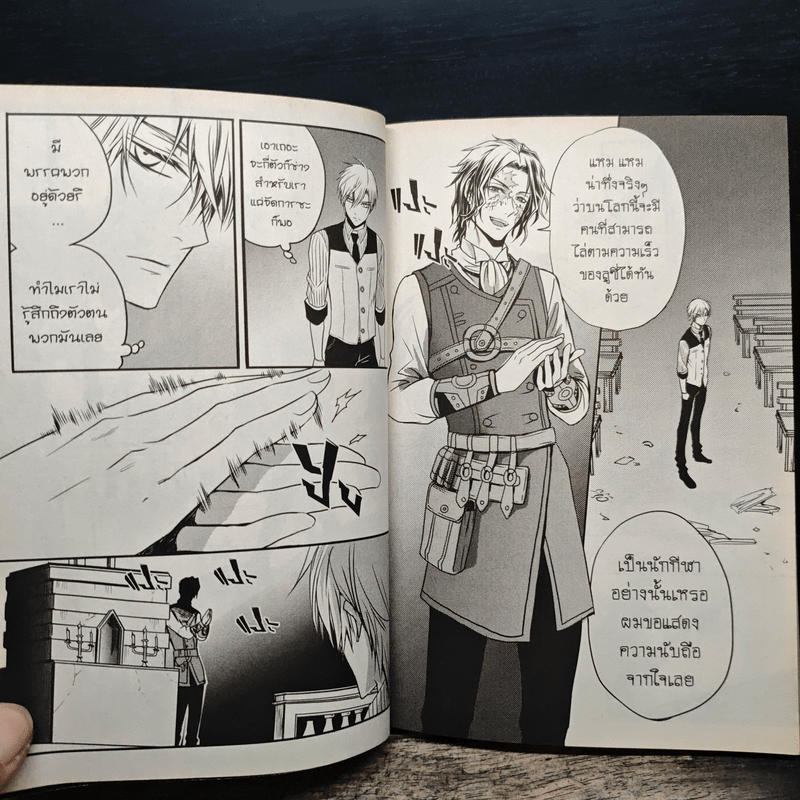 1880 วัตสัน & โฮล์ม คดีที่ 2 : มัจจุราชสีเลือด เล่ม 2