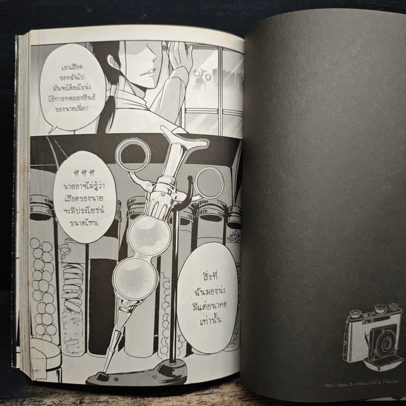 1880 วัตสัน & โฮล์ม คดีที่ 2 : มัจจุราชสีเลือด เล่ม 2