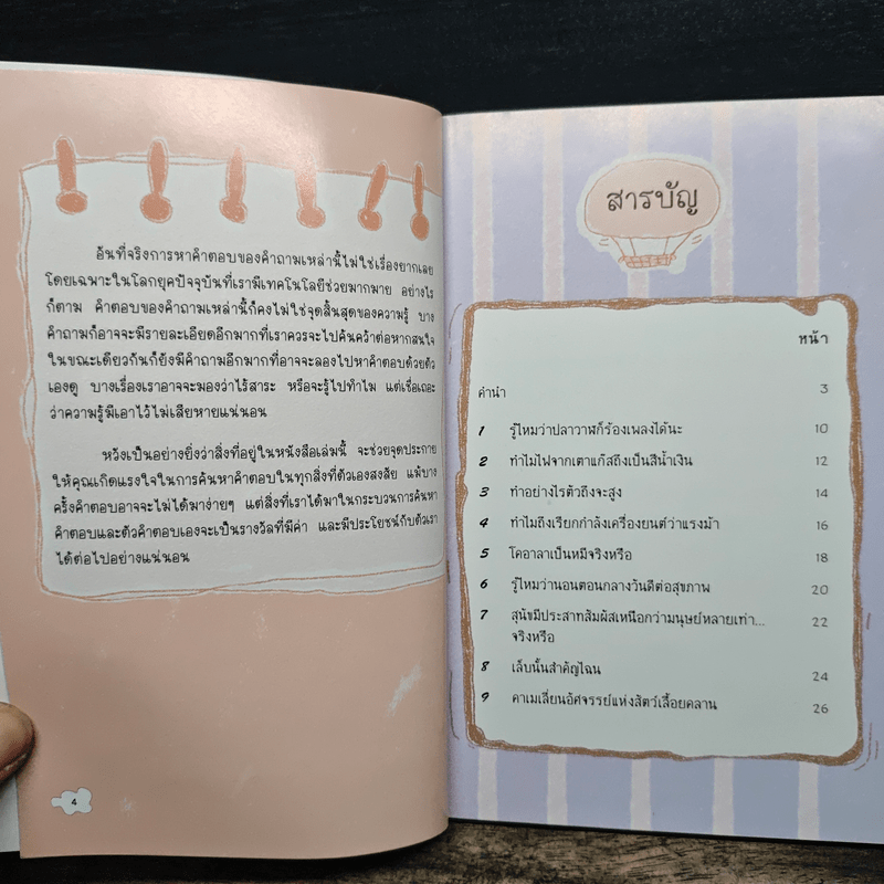 อัจฉริยะได้อีก Super Genius! - เขมทัต พิพิธธนาบรรพ์