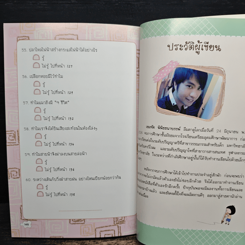 อัจฉริยะได้อีก Super Genius! - เขมทัต พิพิธธนาบรรพ์