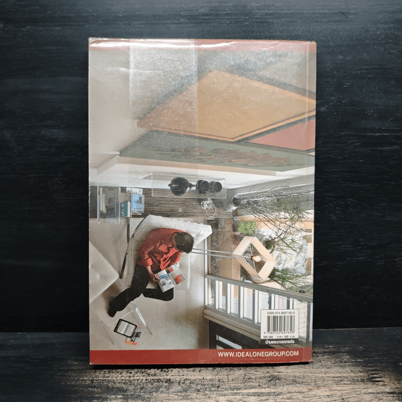 ตกแต่งตึกแถวให้น่าอยู่ - อ.เอกพงษ์ ตรีตรง