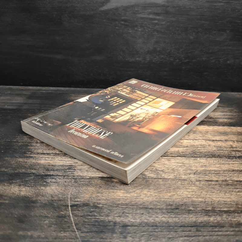 ตกแต่งตึกแถวให้น่าอยู่ - อ.เอกพงษ์ ตรีตรง