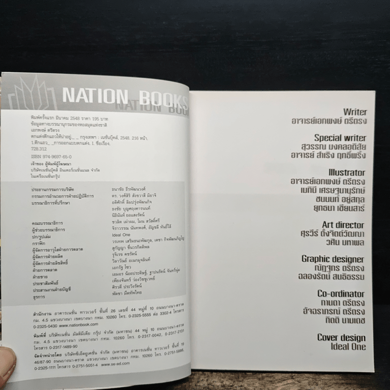 ตกแต่งตึกแถวให้น่าอยู่ - อ.เอกพงษ์ ตรีตรง