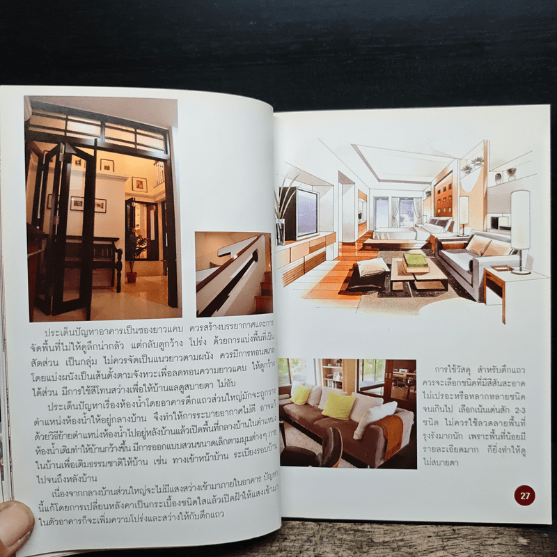 ตกแต่งตึกแถวให้น่าอยู่ - อ.เอกพงษ์ ตรีตรง