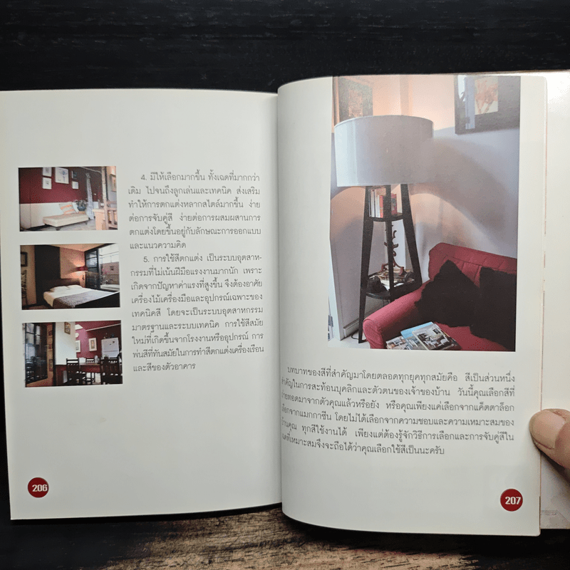 ตกแต่งตึกแถวให้น่าอยู่ - อ.เอกพงษ์ ตรีตรง