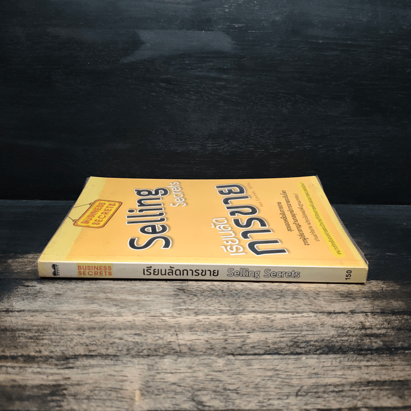 เรียนลัดการขาย Selling Secrets