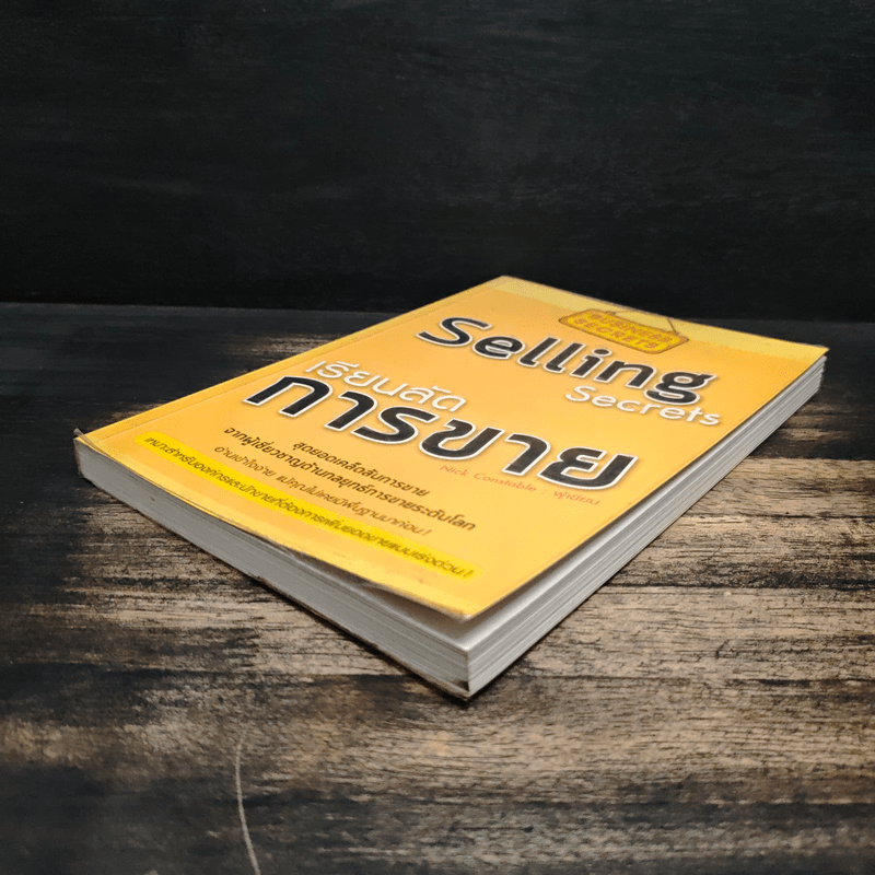 เรียนลัดการขาย Selling Secrets