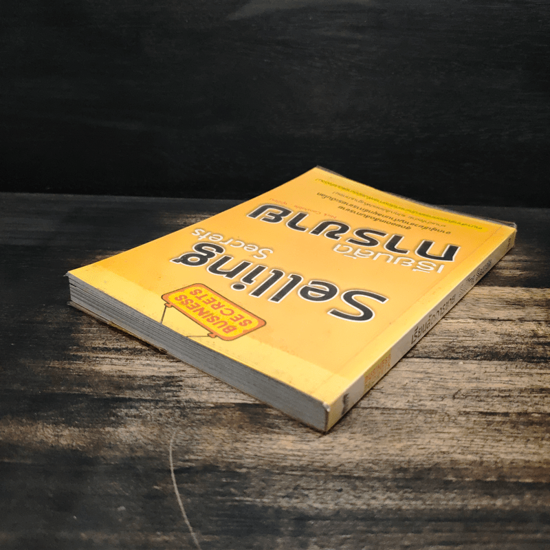 เรียนลัดการขาย Selling Secrets