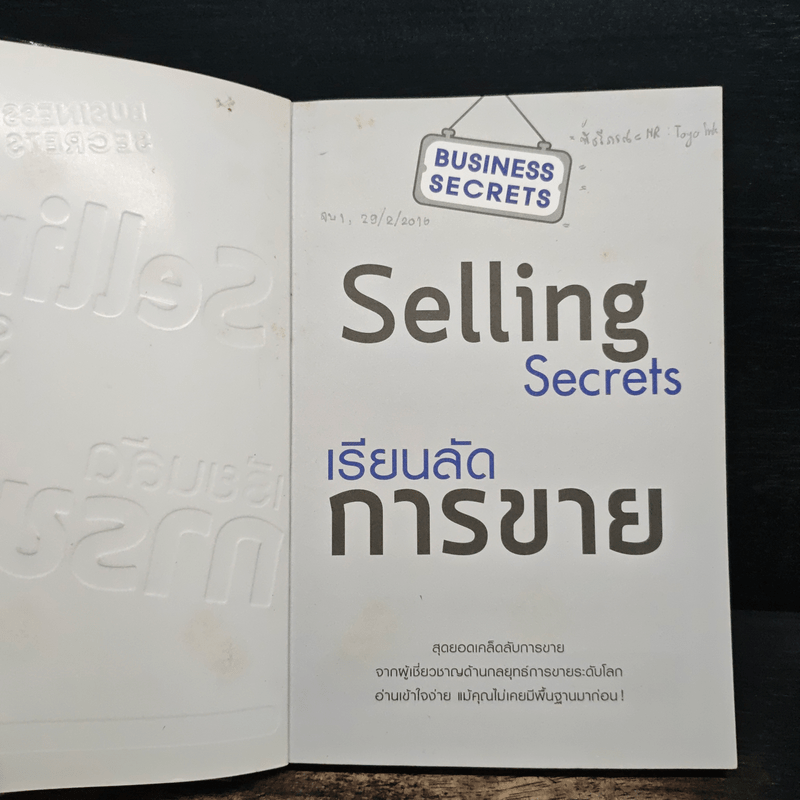 เรียนลัดการขาย Selling Secrets