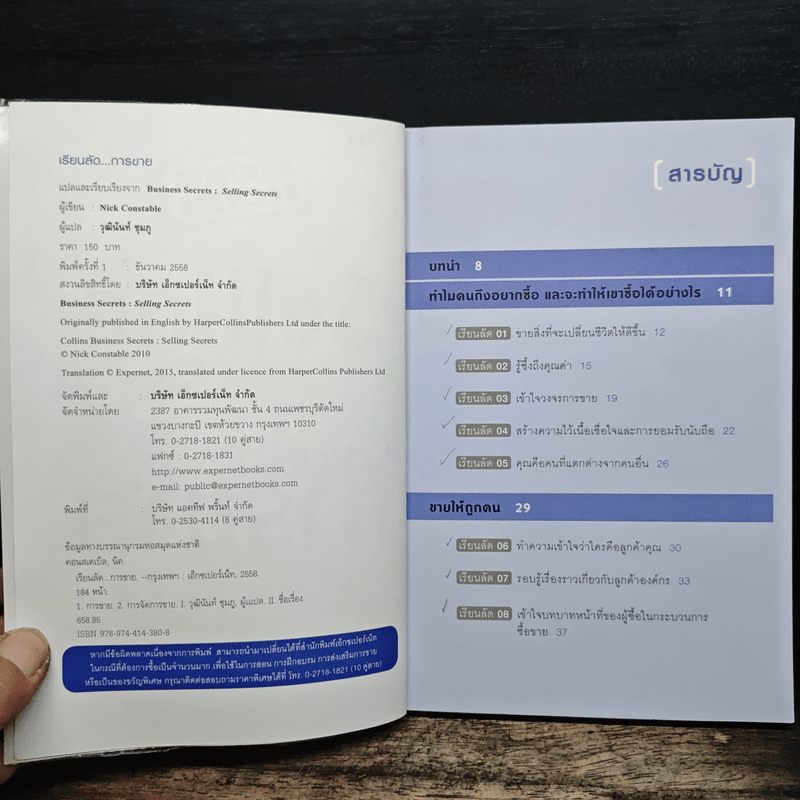 เรียนลัดการขาย Selling Secrets
