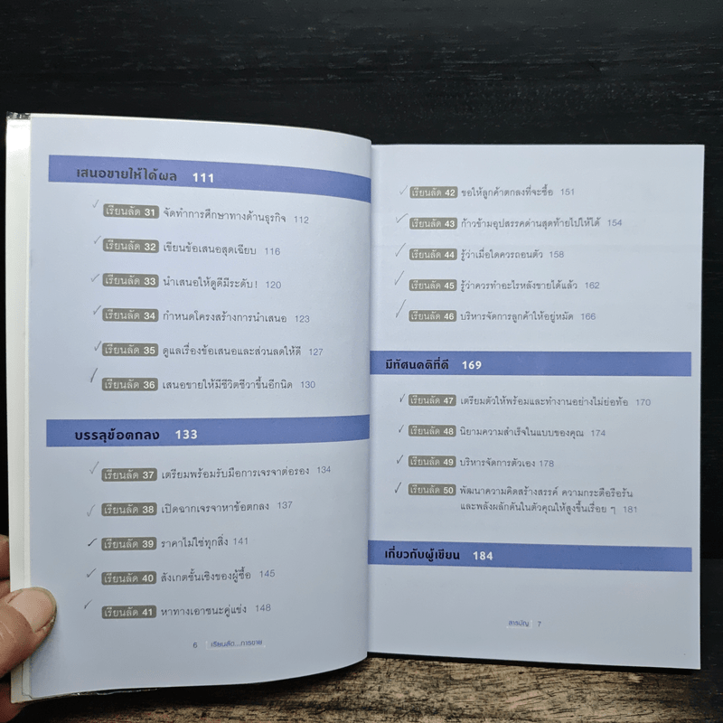 เรียนลัดการขาย Selling Secrets