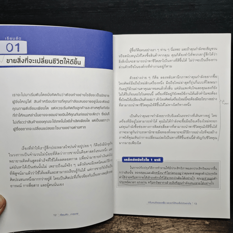 เรียนลัดการขาย Selling Secrets