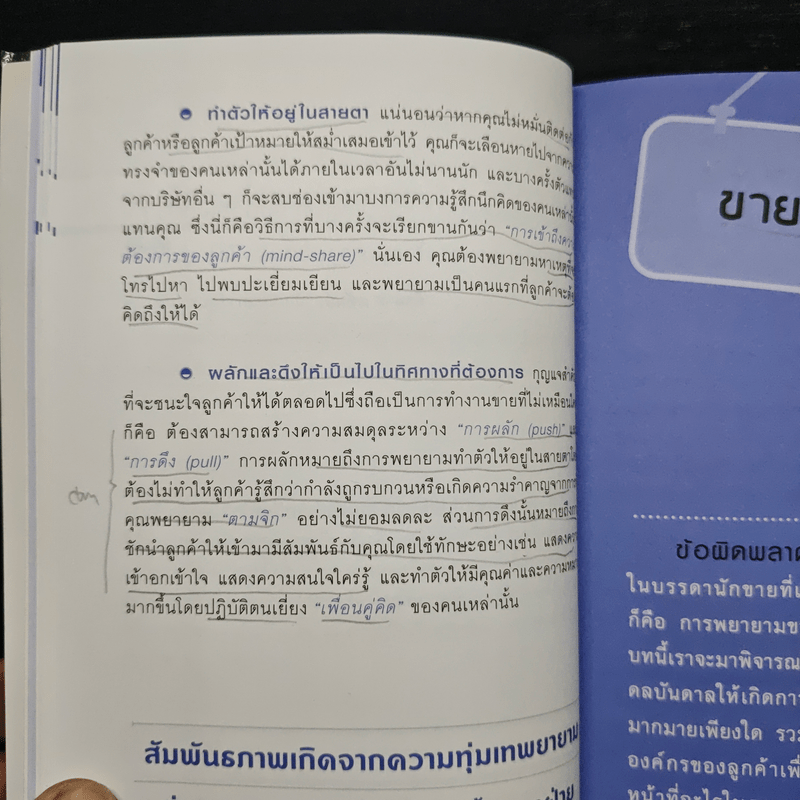 เรียนลัดการขาย Selling Secrets