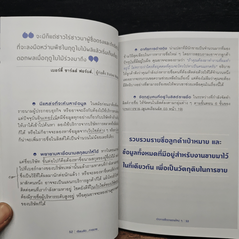 เรียนลัดการขาย Selling Secrets