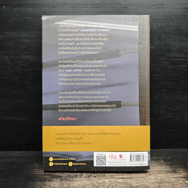 วันดีวิทยา - นทกร