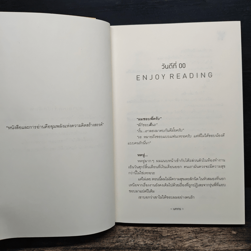 วันดีวิทยา - นทกร