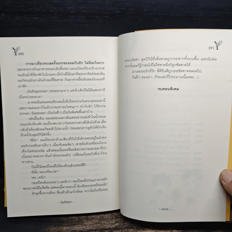 วันดีวิทยา - นทกร