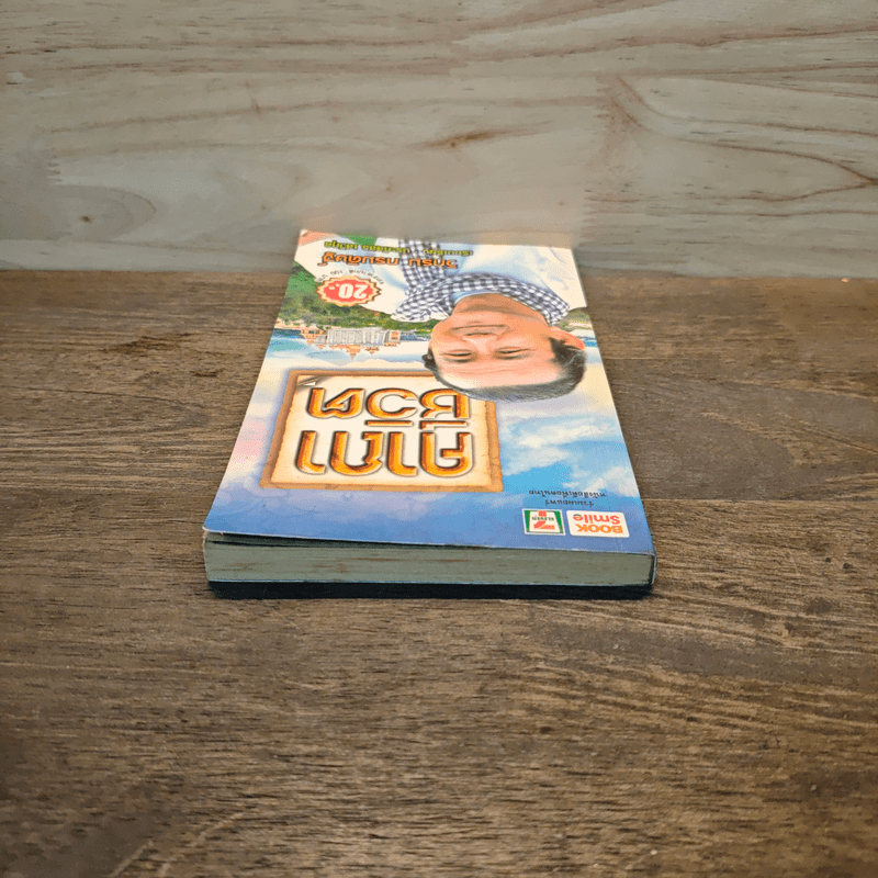 คาถาชีวิต - วิกรม กรมดิษฐ์