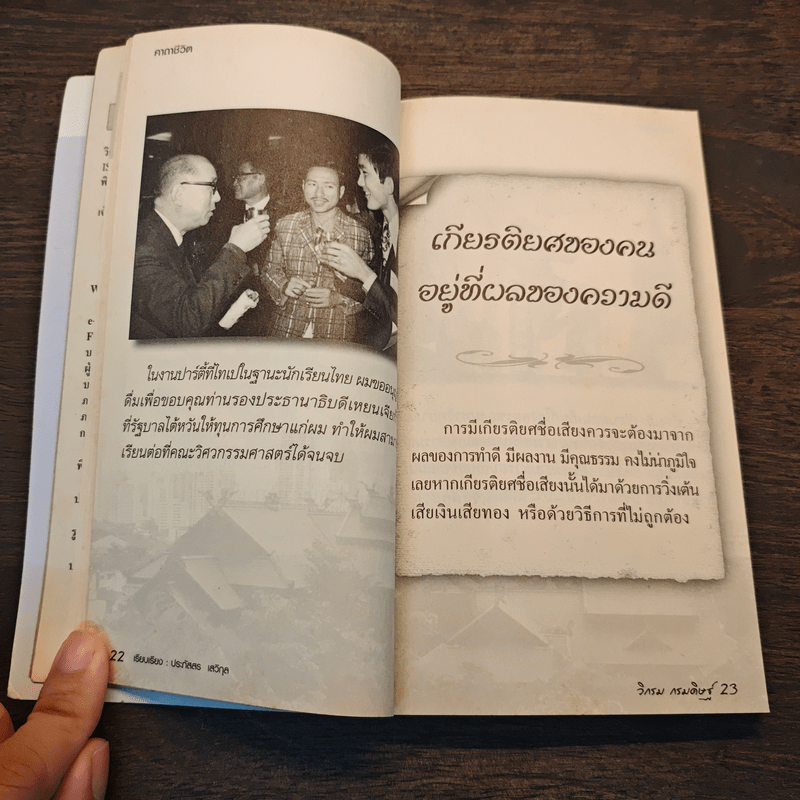 คาถาชีวิต - วิกรม กรมดิษฐ์