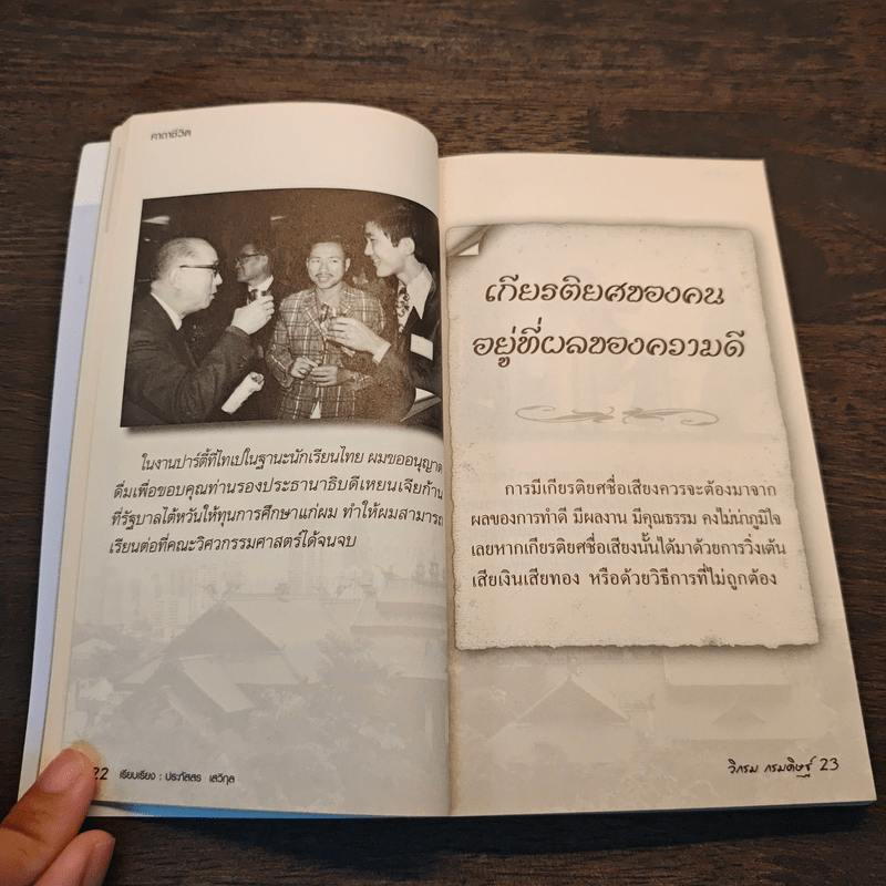 คาถาชีวิต - วิกรม กรมดิษฐ์