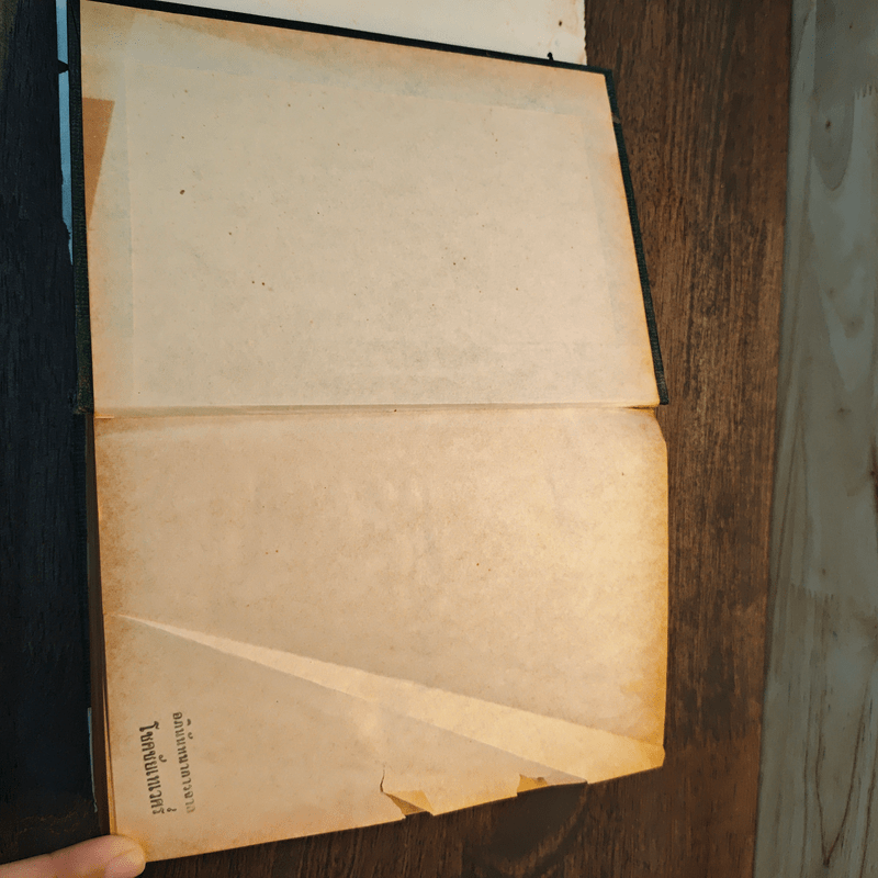 อนิลทิตา เล่ม 1 - ตรี อภิรุม