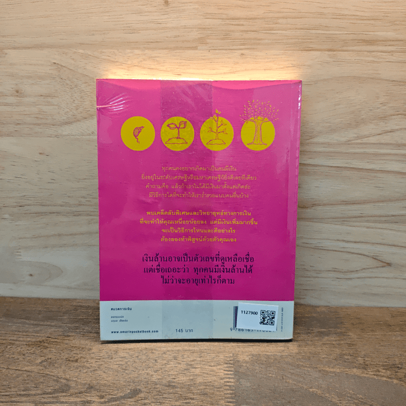 อายุเท่าไรก็รวยได้ ถ้าใช้เงินเป็น - สุวภา เจริญยิ่ง