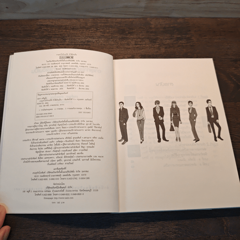 อายุเท่าไรก็รวยได้ ถ้าใช้เงินเป็น - สุวภา เจริญยิ่ง