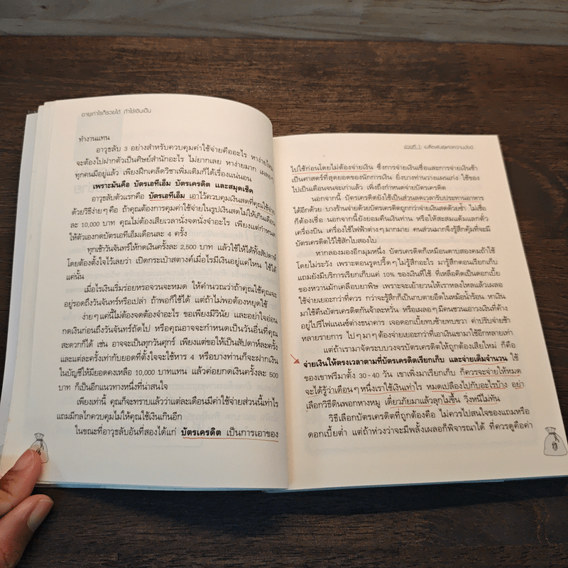 อายุเท่าไรก็รวยได้ ถ้าใช้เงินเป็น - สุวภา เจริญยิ่ง