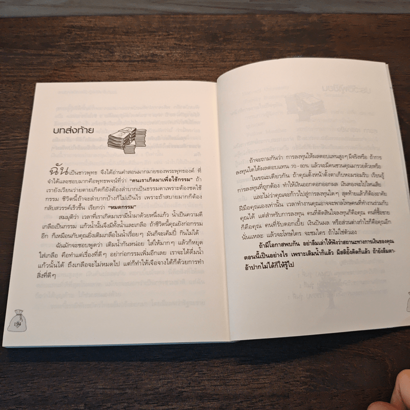 อายุเท่าไรก็รวยได้ ถ้าใช้เงินเป็น - สุวภา เจริญยิ่ง