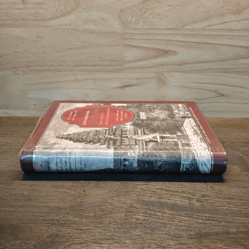 บันทึกการเดินทางของอ็องรี มูโอต์ - อ็องรี มูโอต์