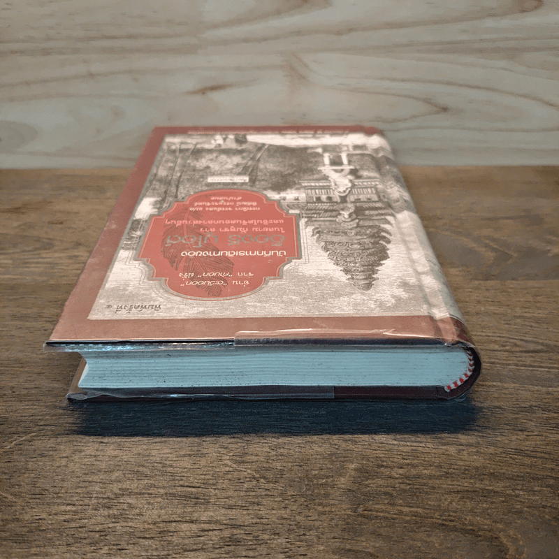 บันทึกการเดินทางของอ็องรี มูโอต์ - อ็องรี มูโอต์