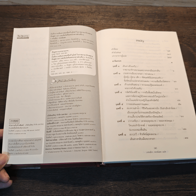 บันทึกการเดินทางของอ็องรี มูโอต์ - อ็องรี มูโอต์