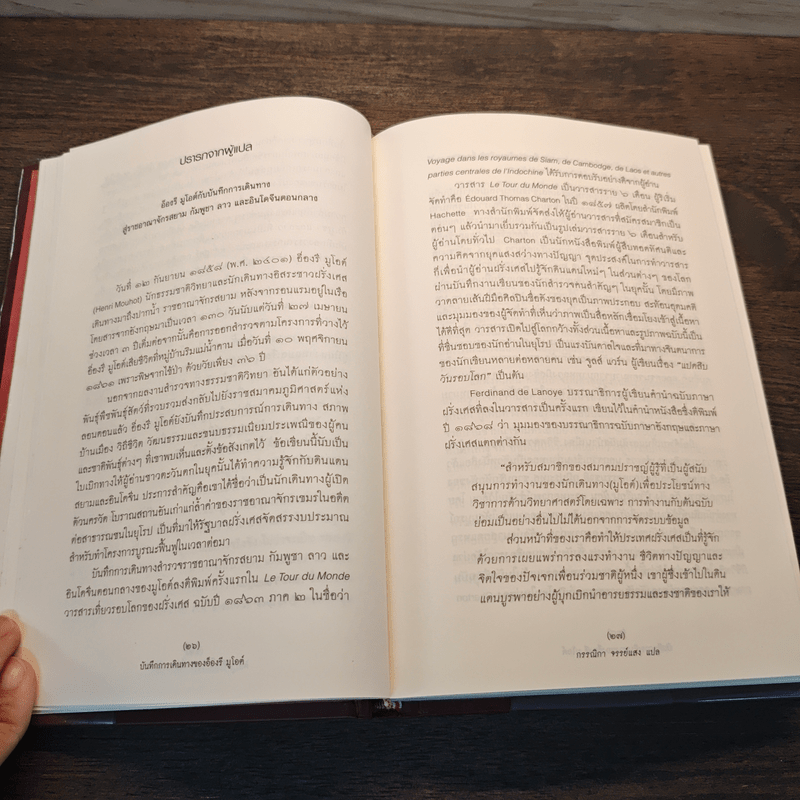 บันทึกการเดินทางของอ็องรี มูโอต์ - อ็องรี มูโอต์