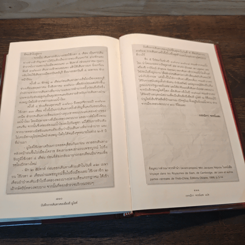 บันทึกการเดินทางของอ็องรี มูโอต์ - อ็องรี มูโอต์