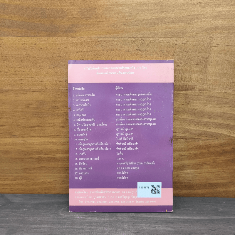 นิทานโบราณคดี - สมเด็จฯกรมพระยาดำรงราชานุภาพ