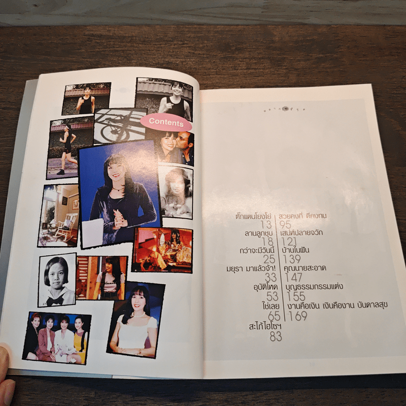 สบาย สไตล์ มยุรา - มยุรา เศวตศิลา