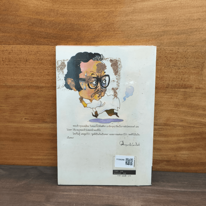 เรื่องขำขัน - หม่อมราชวงศ์คึกฤทธิ์ ปราโมช