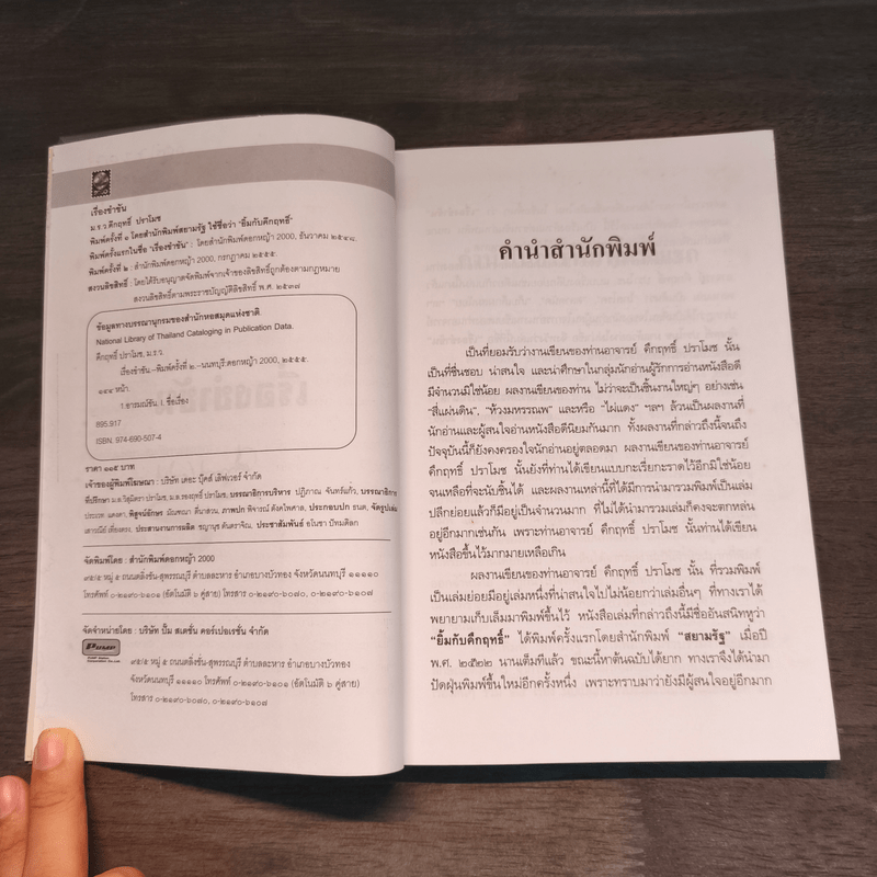 เรื่องขำขัน - หม่อมราชวงศ์คึกฤทธิ์ ปราโมช