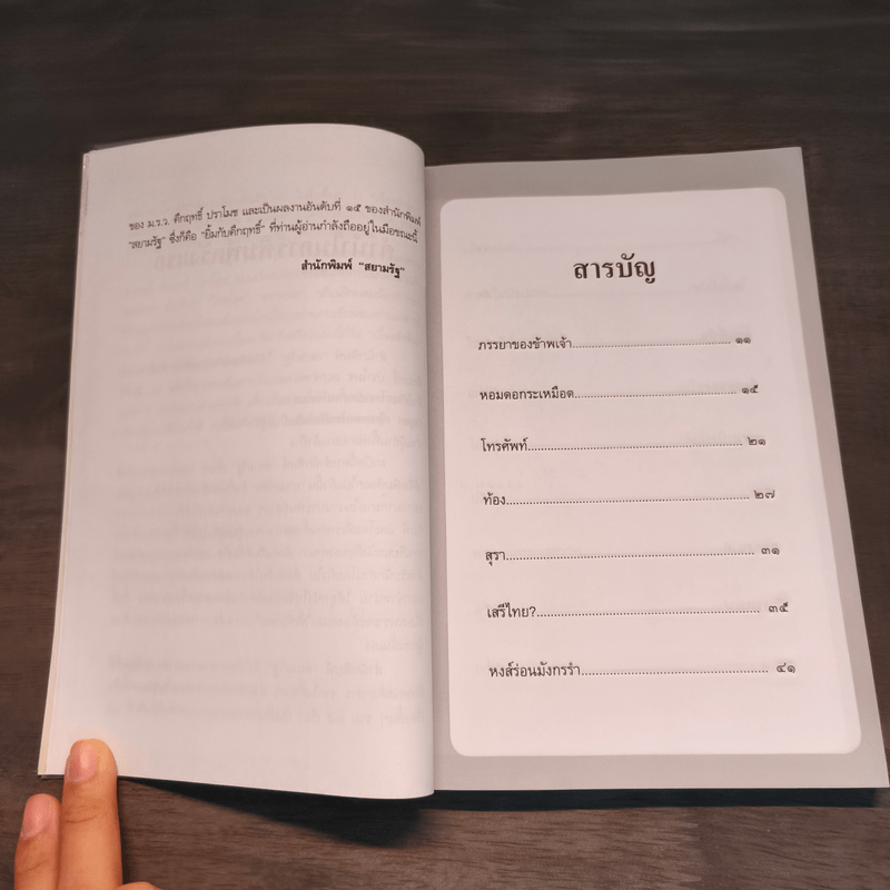 เรื่องขำขัน - หม่อมราชวงศ์คึกฤทธิ์ ปราโมช