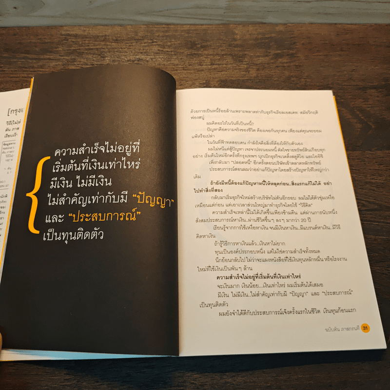 วิถีไม่ตัน ฉบับตัน ภาสกรนที