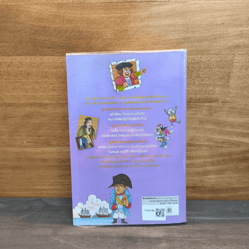 56 นักคิดพลิกประวัติศาสตร์ - กองบรรณาธิการนานมีบุ๊คส์