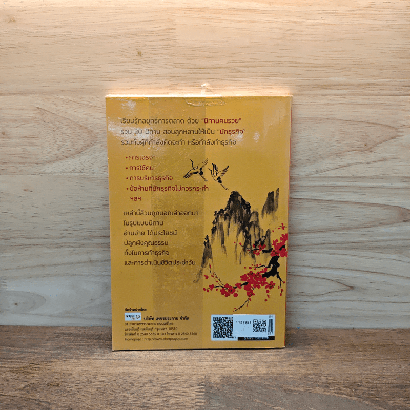 นิทานคนรวย - เปี่ยมศักดิ์ คุณากรประทีป