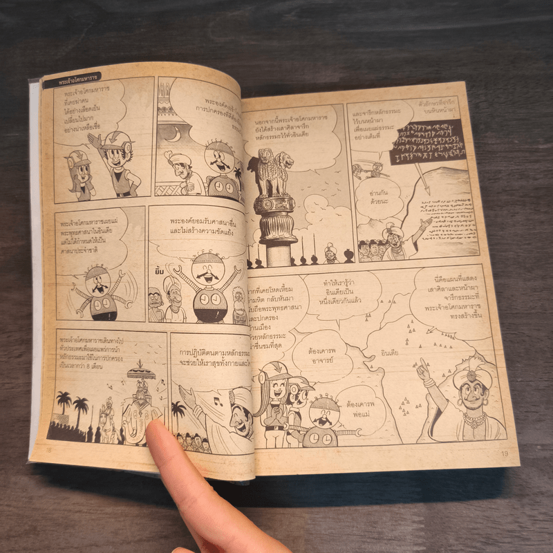 56 นักคิดพลิกประวัติศาสตร์ - กองบรรณาธิการนานมีบุ๊คส์