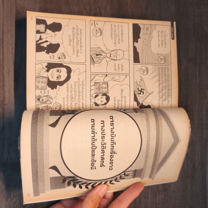 56 นักคิดพลิกประวัติศาสตร์ - กองบรรณาธิการนานมีบุ๊คส์