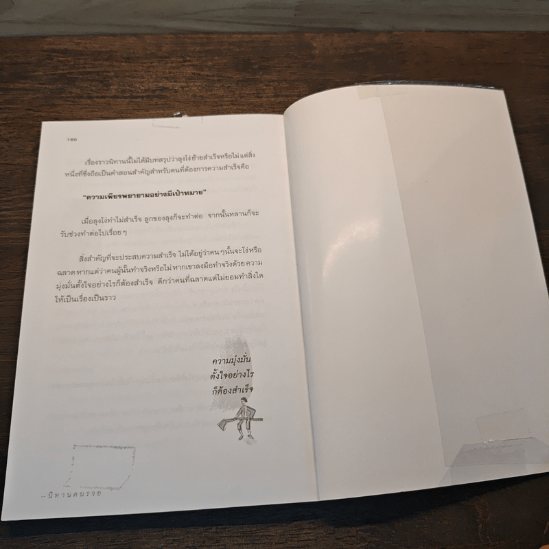 นิทานคนรวย - เปี่ยมศักดิ์ คุณากรประทีป