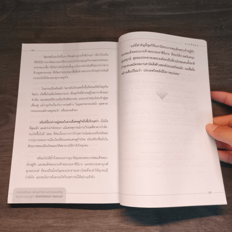คัมภีร์เจ้าสัวฉบับสร้างธุรกิจสู่ความร่ำรวยแบบยั่งยืนในทุกสภาวะเศรษฐกิจสไตล์เจ้าสัวธนินท์ เจียรวนนท์ - ทศ คณนาพร