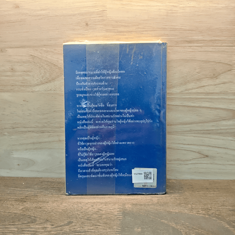 วิธีจับโกหกผู้หญิง - หลิน ไฮว๋ชิง