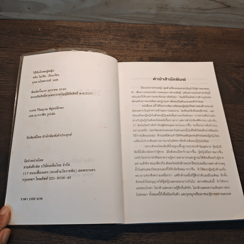 วิธีจับโกหกผู้หญิง - หลิน ไฮว๋ชิง