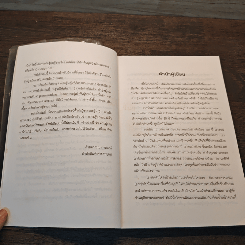 วิธีจับโกหกผู้หญิง - หลิน ไฮว๋ชิง