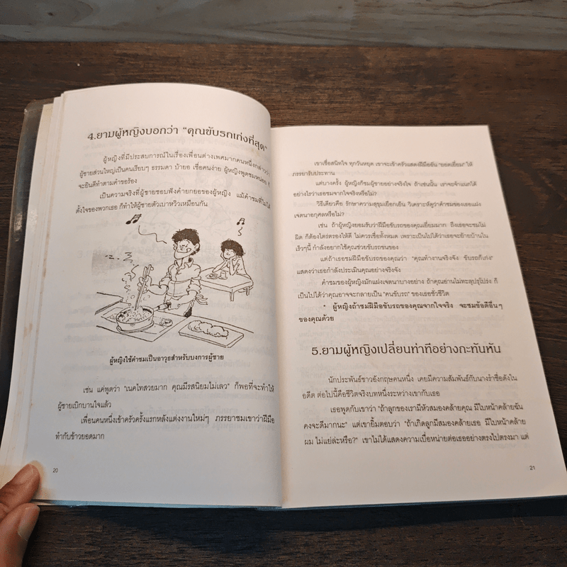 วิธีจับโกหกผู้หญิง - หลิน ไฮว๋ชิง